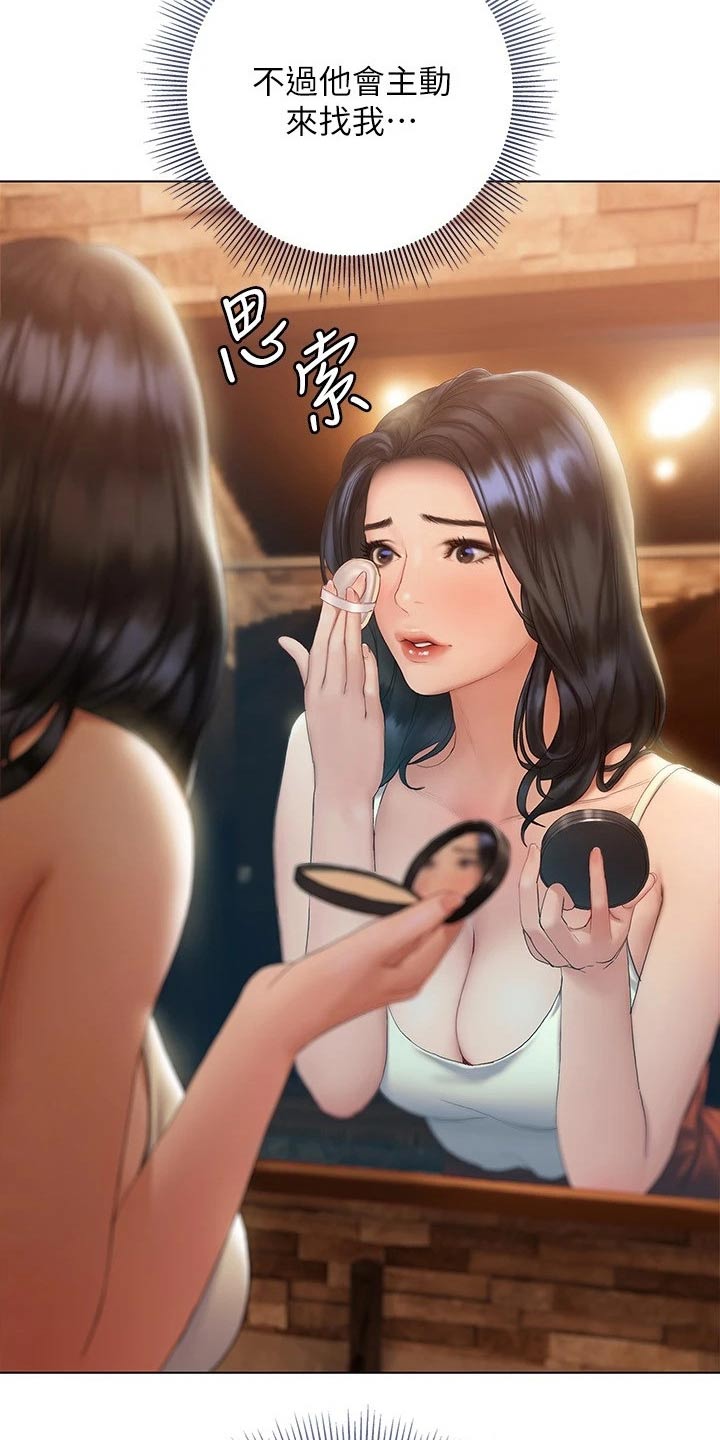 暧昧关系漫画,第31章：喝一杯4图