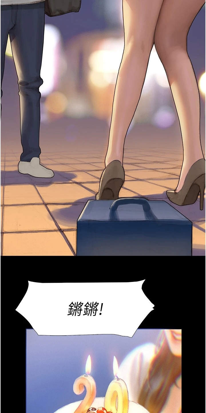 暧昧关系漫画,第2章：死党4图