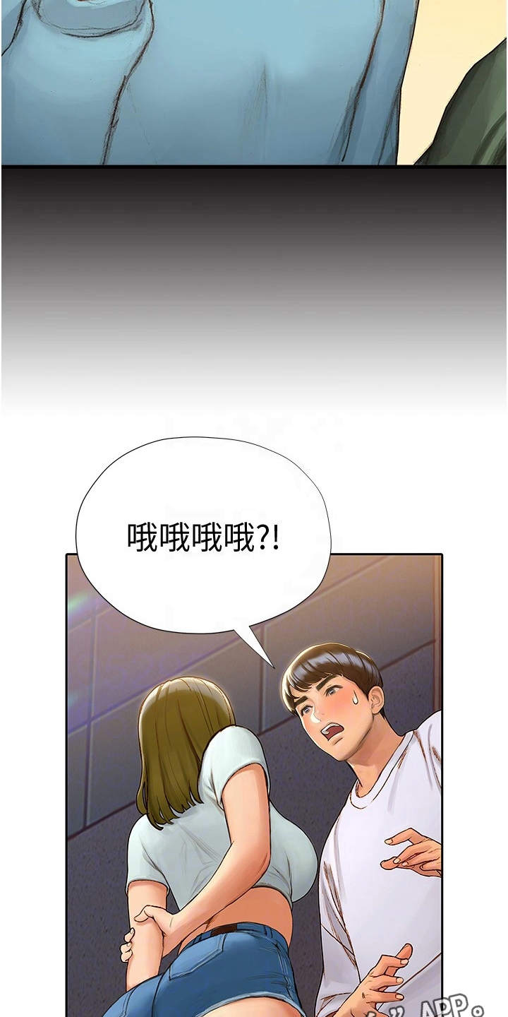 暧昧关系漫画,第11章：有缘1图