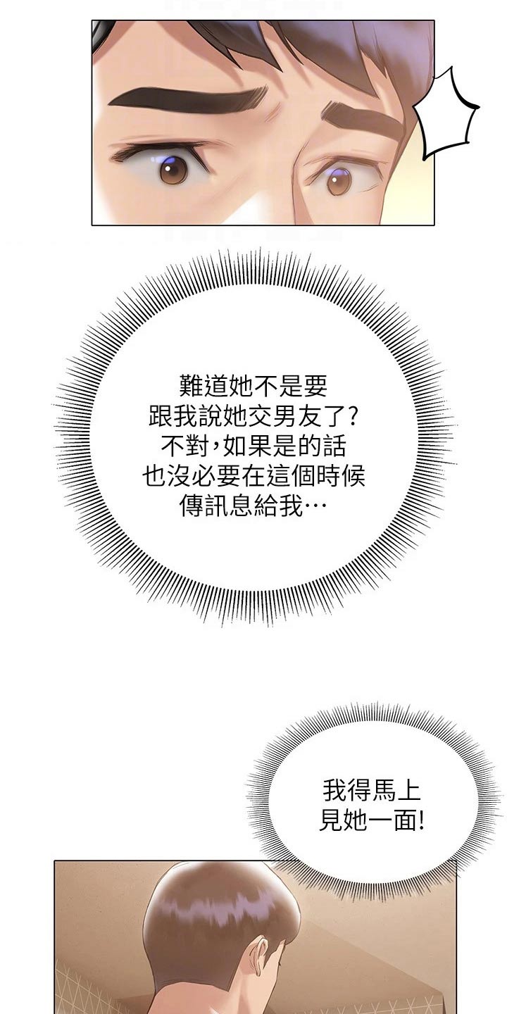 暧昧关系漫画,第38章：邀约1图