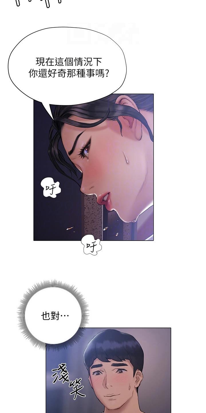 暧昧关系漫画,第29章：很满意4图