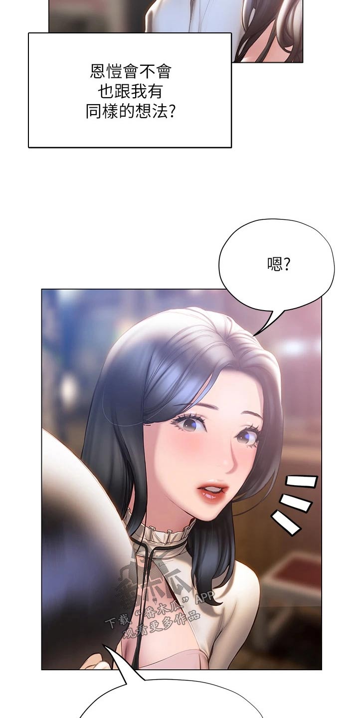 暧昧关系漫画,第57章：不分开4图