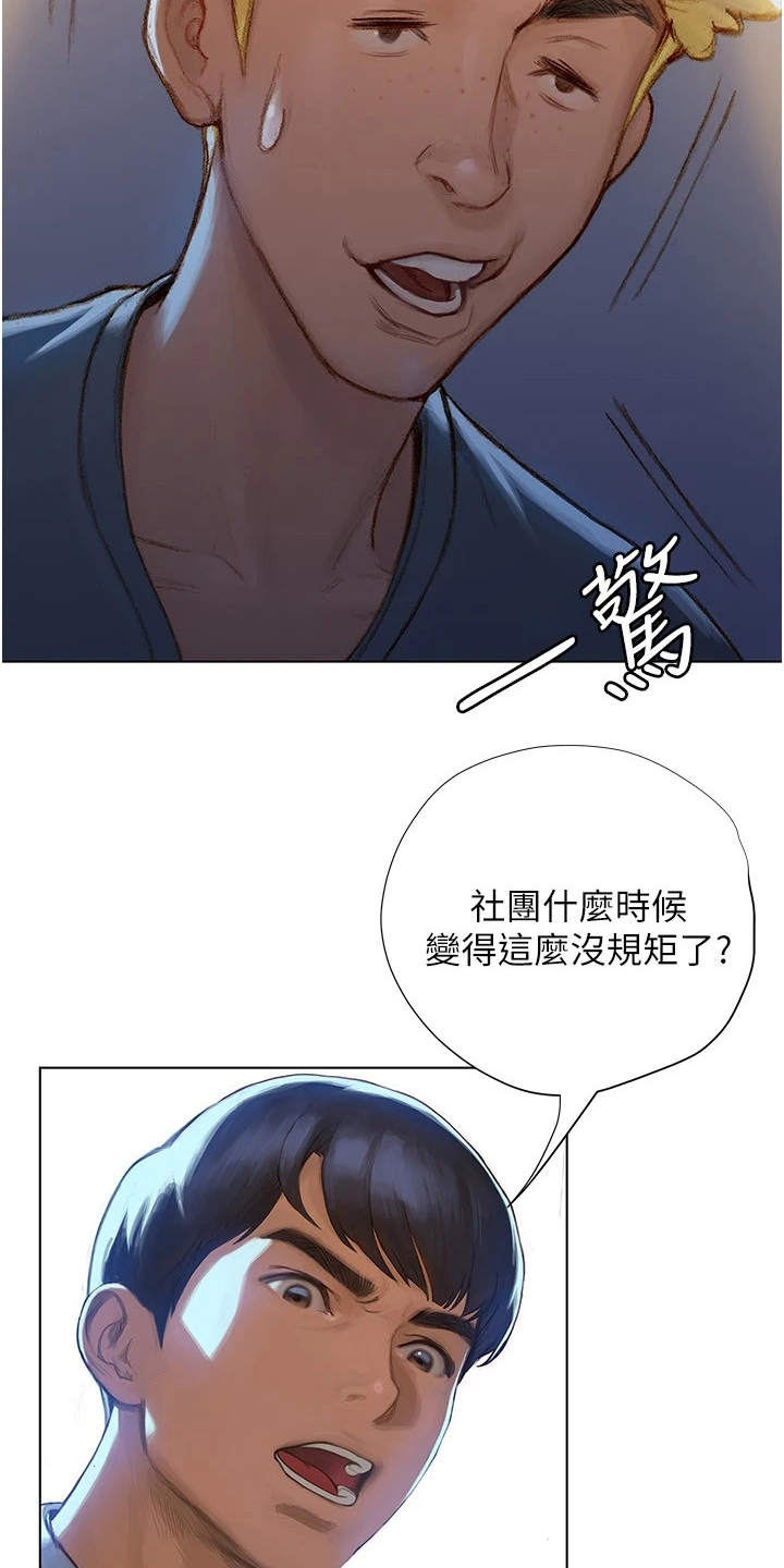暧昧关系漫画,第10章：似曾相识1图