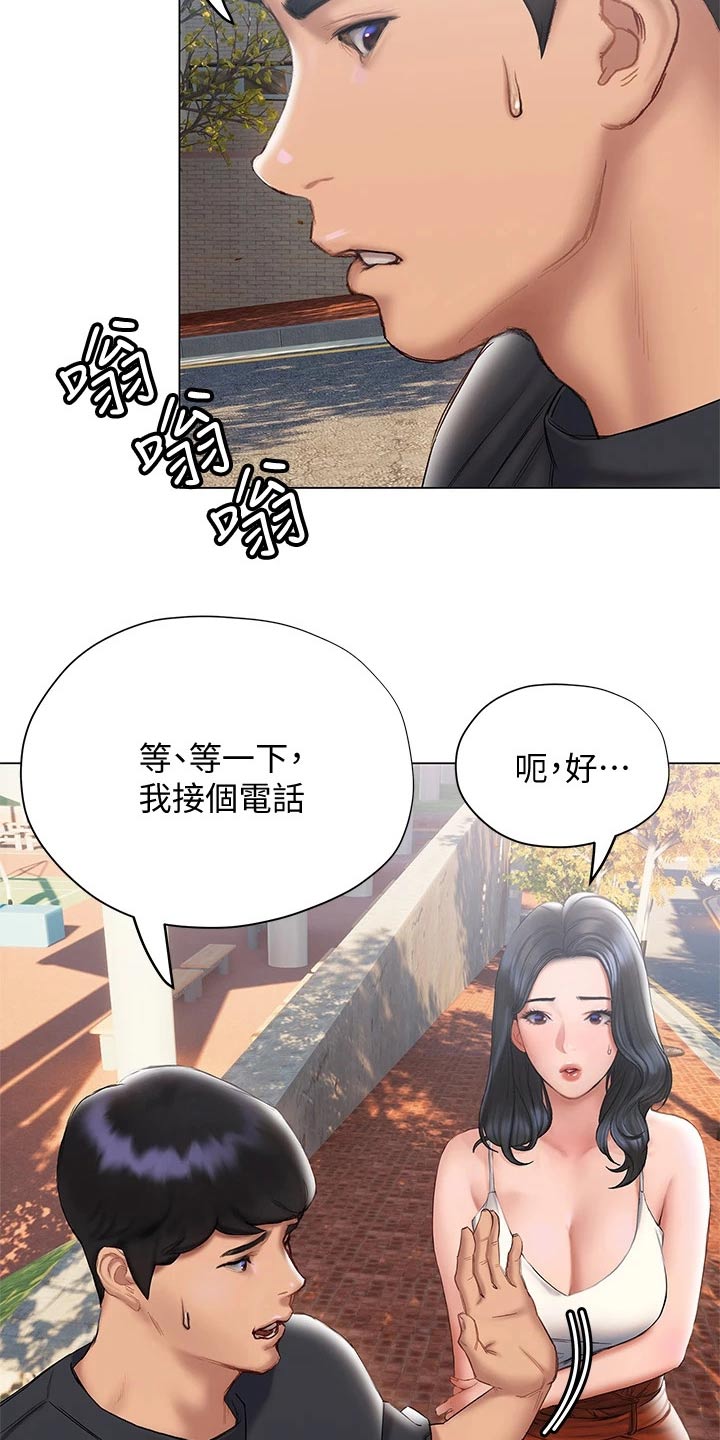 暧昧关系漫画,第33章：没说出口3图
