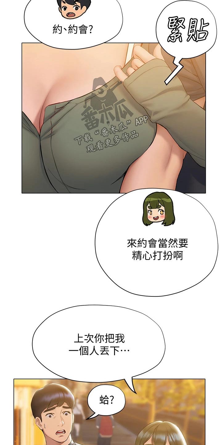 暧昧关系漫画,第35章：约会5图