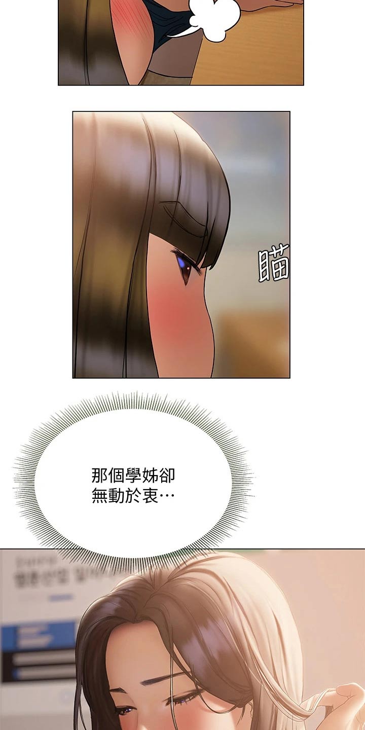 暧昧关系漫画,第49章：气愤1图