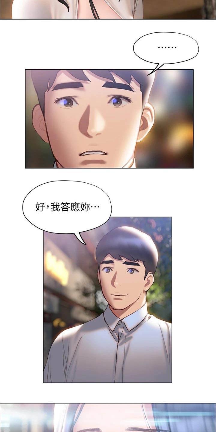 暧昧关系漫画,第57章：不分开3图