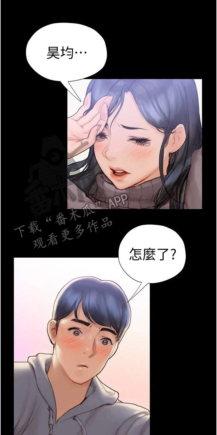 暧昧关系漫画,第5章：情不自禁3图