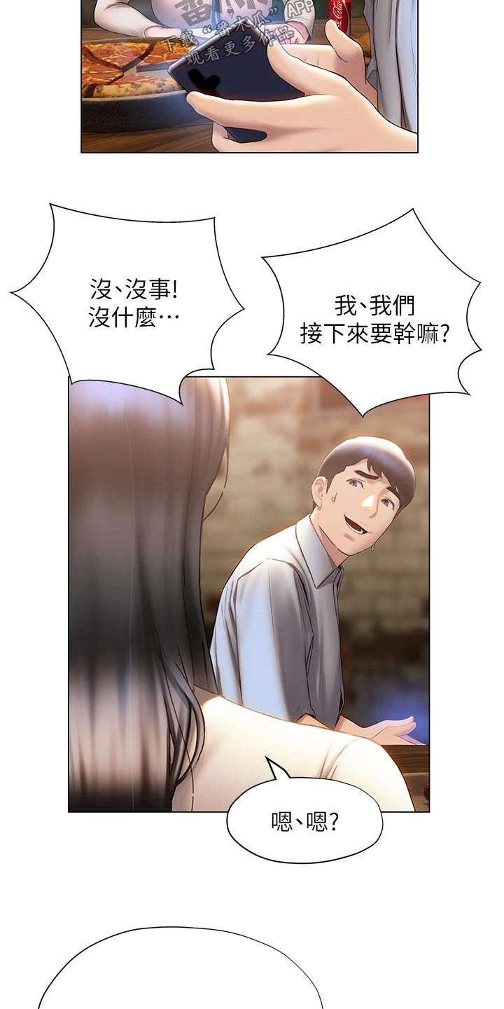 暧昧关系漫画,第56章：约会2图