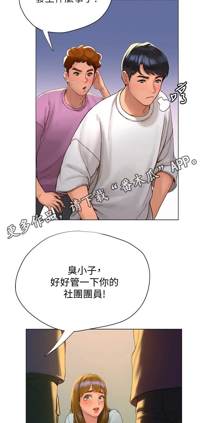 暧昧关系漫画,第10章：似曾相识4图