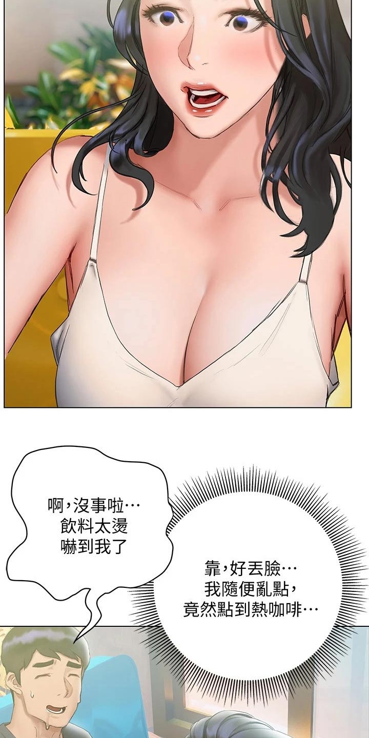 暧昧关系漫画,第32章：长大了5图