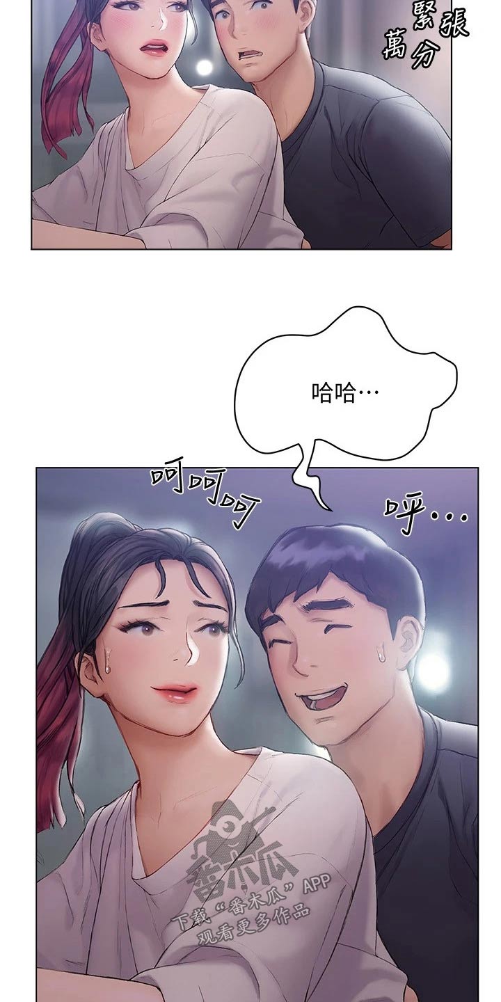 暧昧关系漫画,第29章：很满意1图