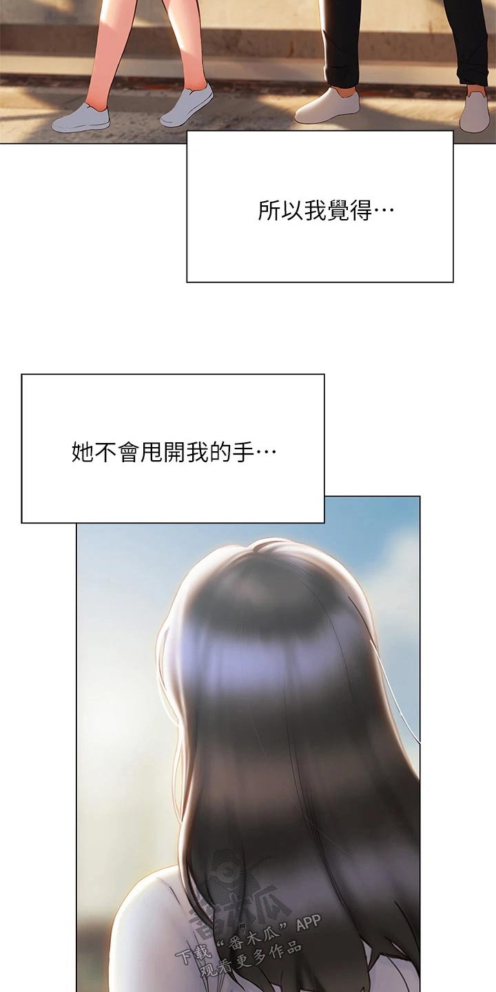 暧昧关系漫画,第61章：离开1图