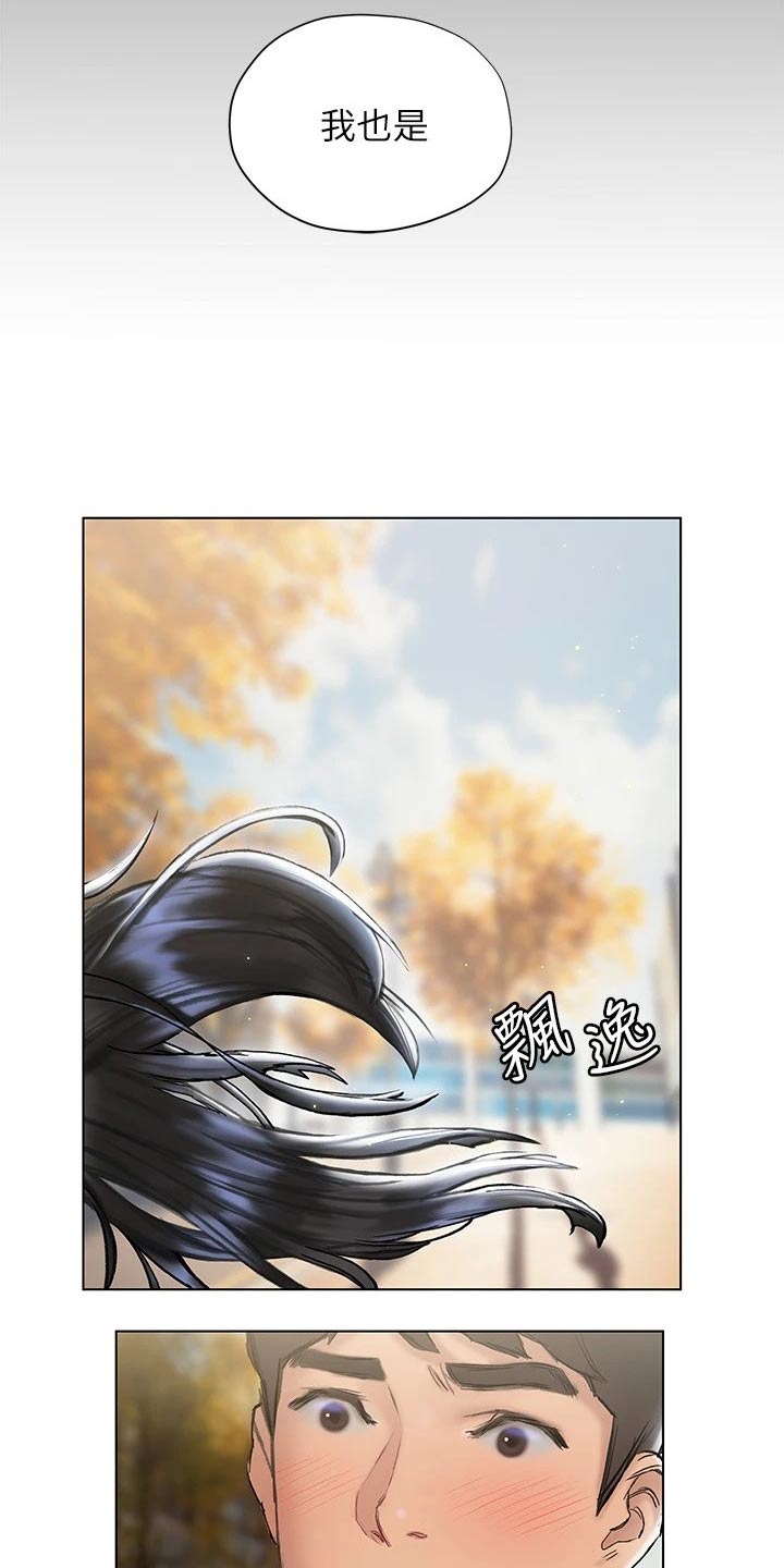 暧昧关系漫画,第33章：没说出口4图