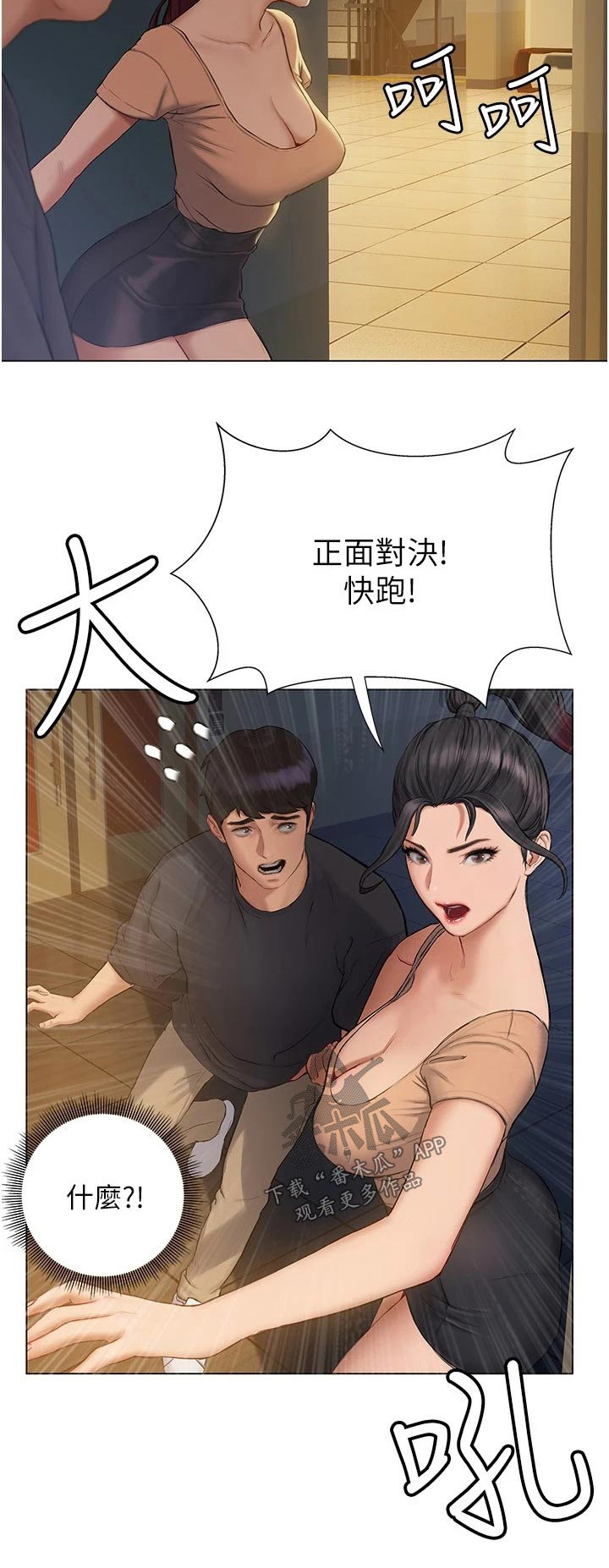 暧昧关系漫画,第27章：偷爬5图