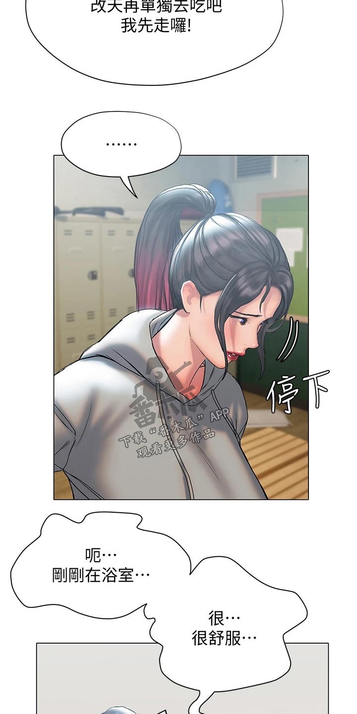 暧昧关系漫画,第44章：等待5图