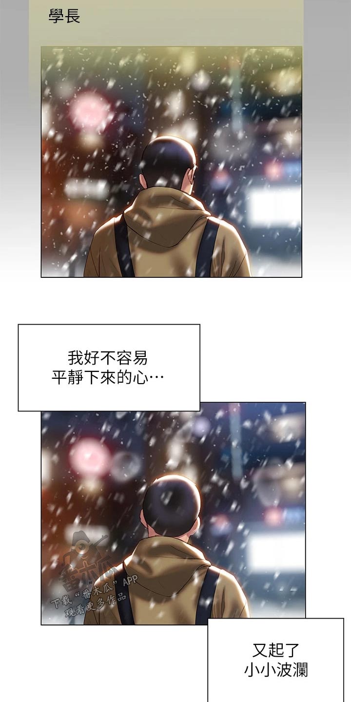 暧昧关系漫画,第65章：联系3图