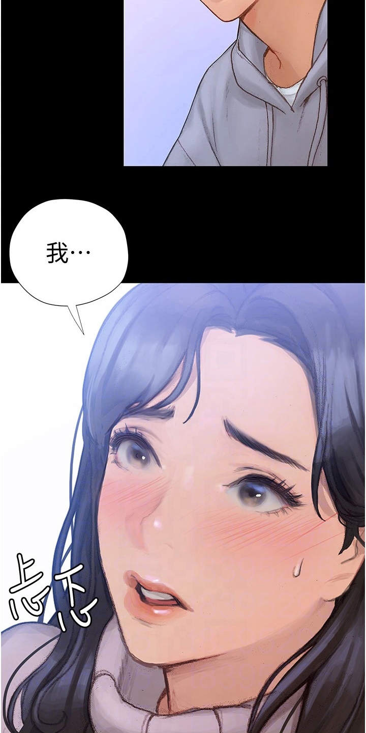 暧昧关系漫画,第5章：情不自禁3图