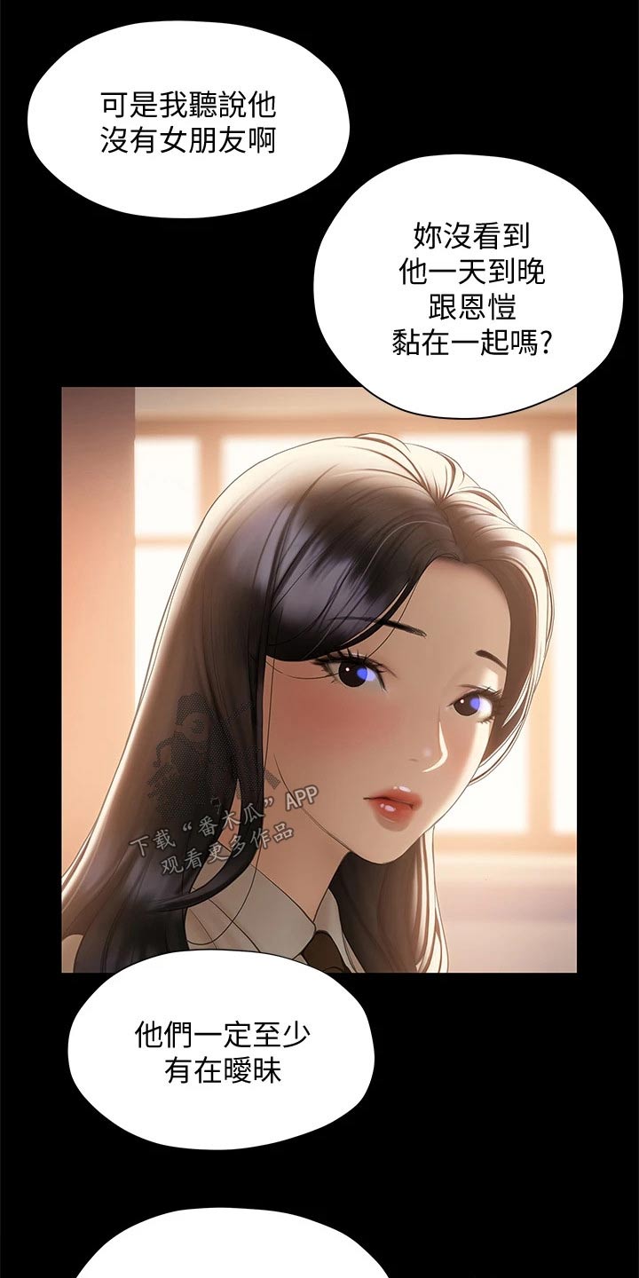 暧昧关系漫画,第48章：相对2图