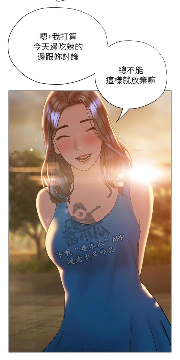 暧昧关系漫画,第45章：妙招2图