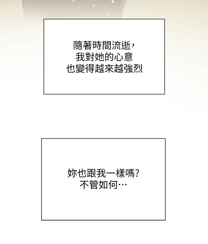 暧昧关系漫画,第52章：表达1图