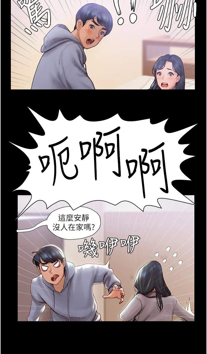 暧昧关系漫画,第5章：情不自禁2图