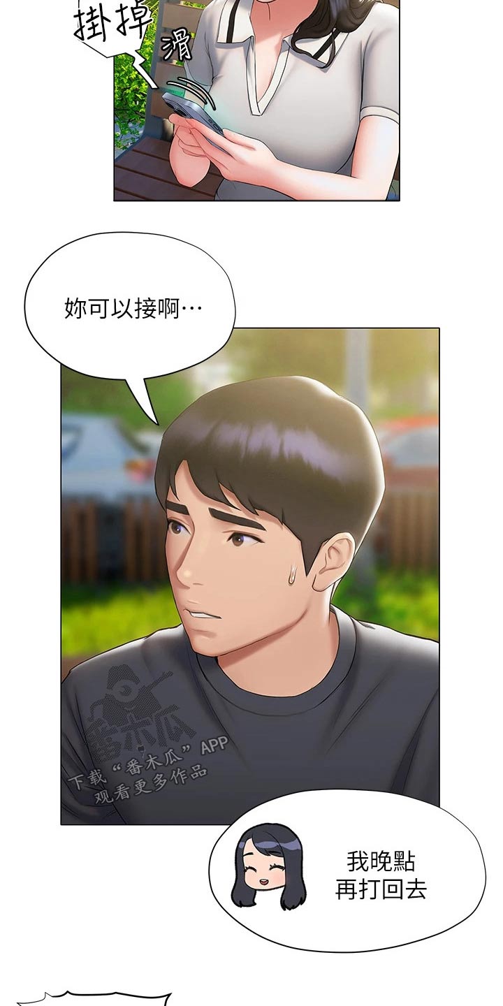 暧昧关系漫画,第40章：反应4图