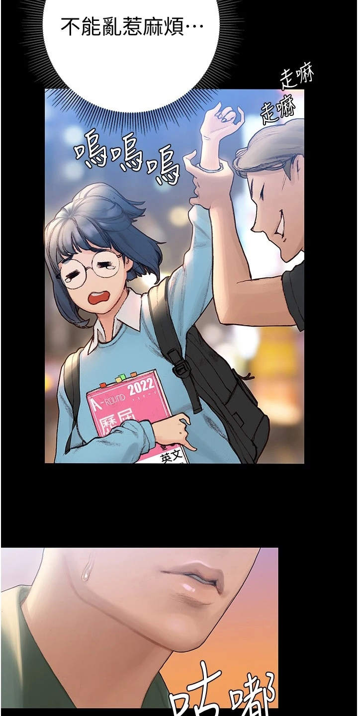 暧昧关系漫画,第6章：英雄救美1图