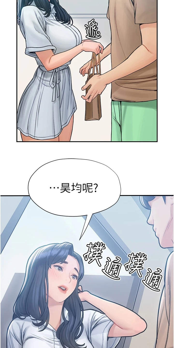 暧昧关系漫画,第16章：大头照3图