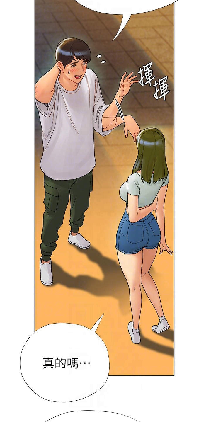 暧昧关系漫画,第11章：有缘1图