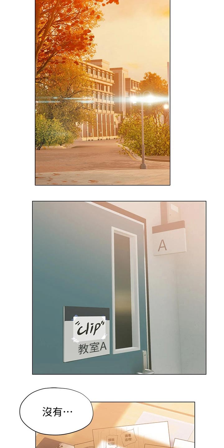 暧昧关系漫画,第46章：糟糕5图