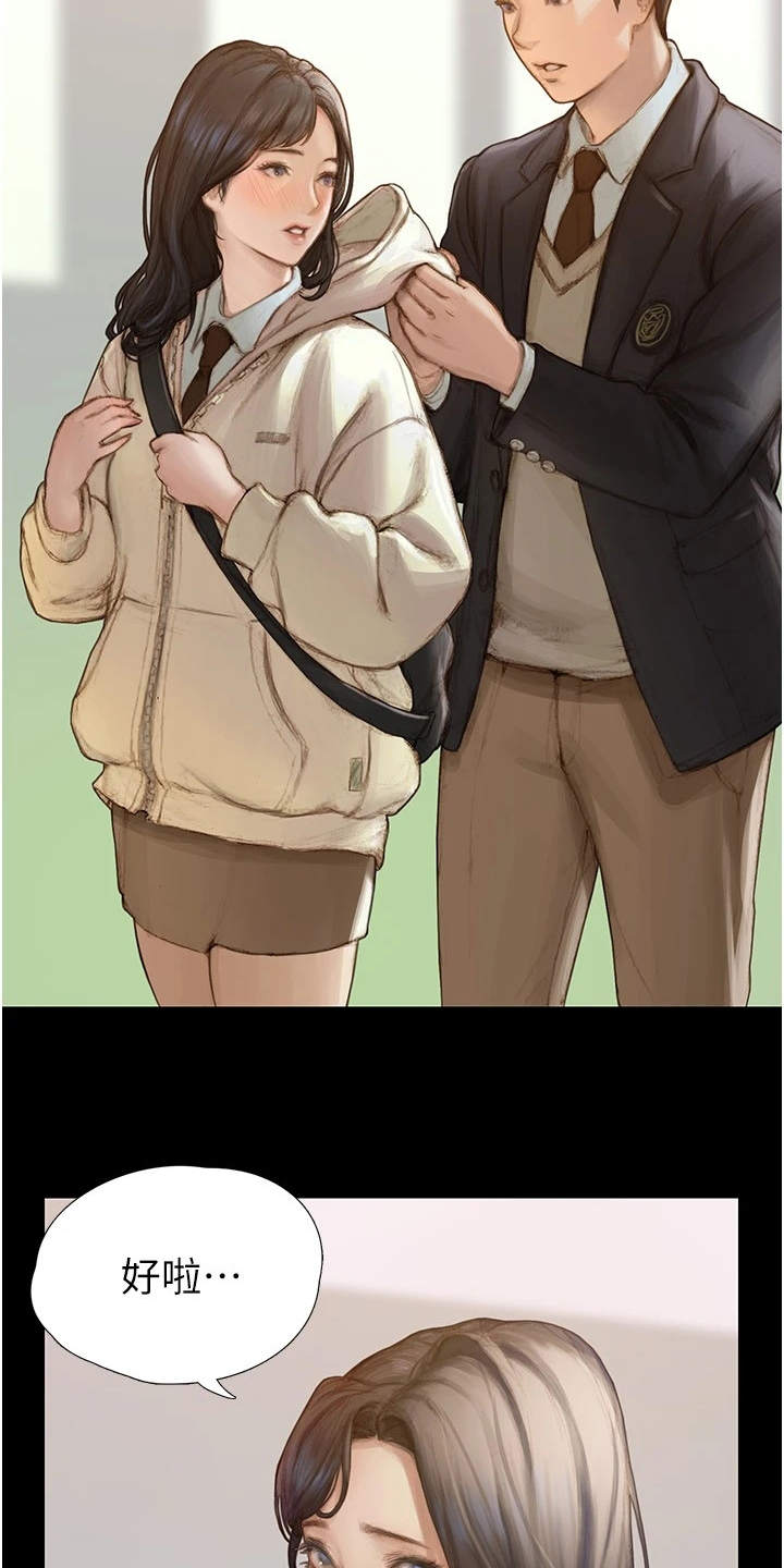 暧昧关系漫画,第2章：死党1图