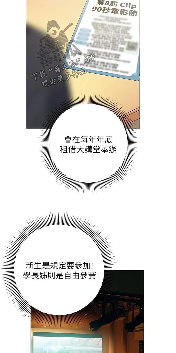 暧昧关系漫画,第23章：电影节1图