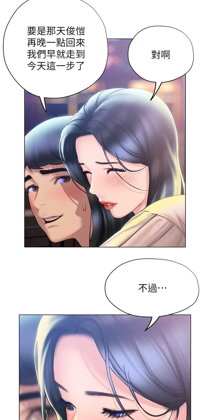 暧昧关系漫画,第54章：睡意4图