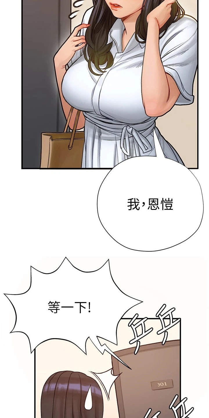 暧昧关系漫画,第16章：大头照2图