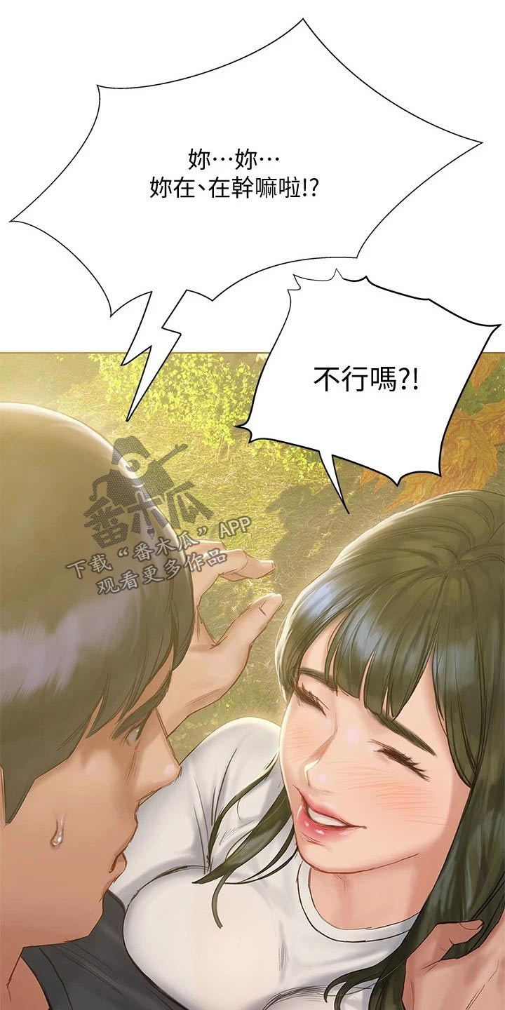 暧昧关系漫画,第24章：跟你一组2图