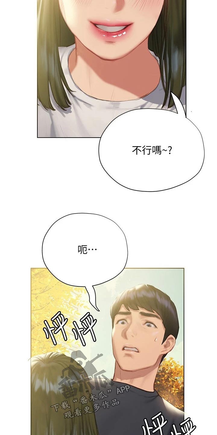 暧昧关系漫画,第24章：跟你一组3图