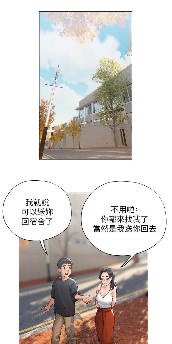 暧昧关系漫画,第32章：长大了5图