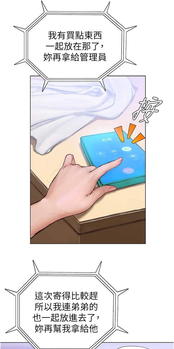 暧昧关系漫画,第14章：世界很小3图