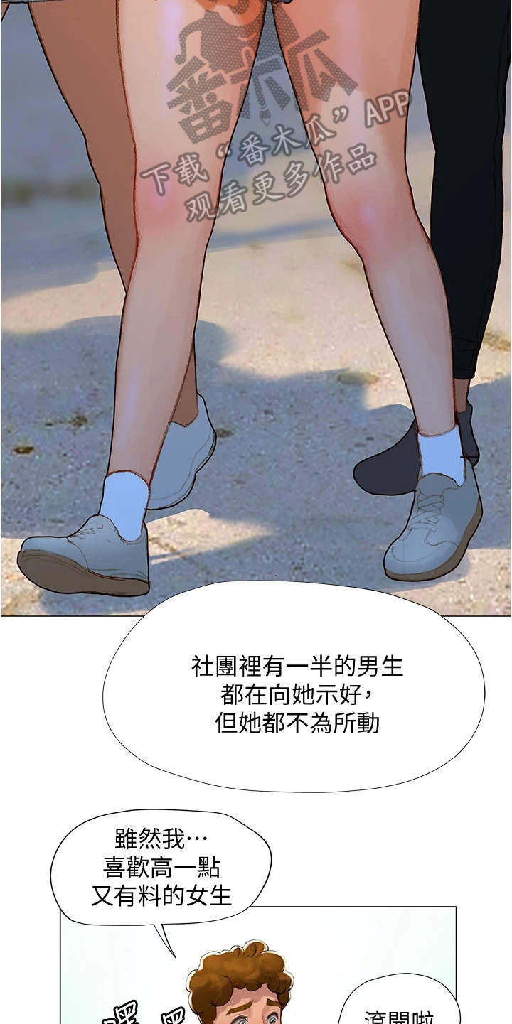 暧昧关系漫画,第8章：欢迎会3图