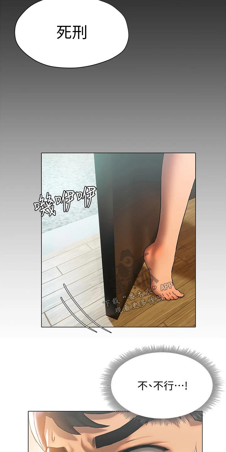 暧昧关系漫画,第44章：等待1图