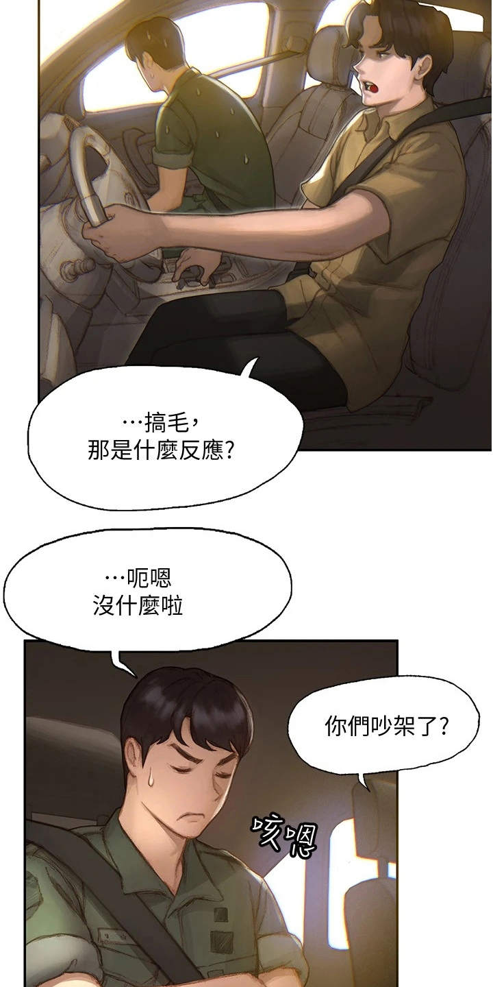 暧昧关系漫画,第1章：退伍1图