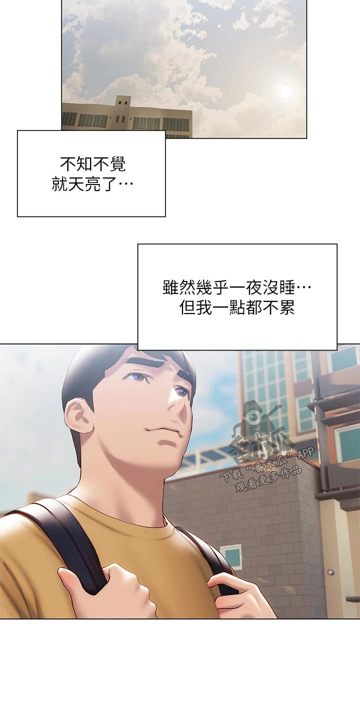 暧昧关系漫画,第54章：睡意4图