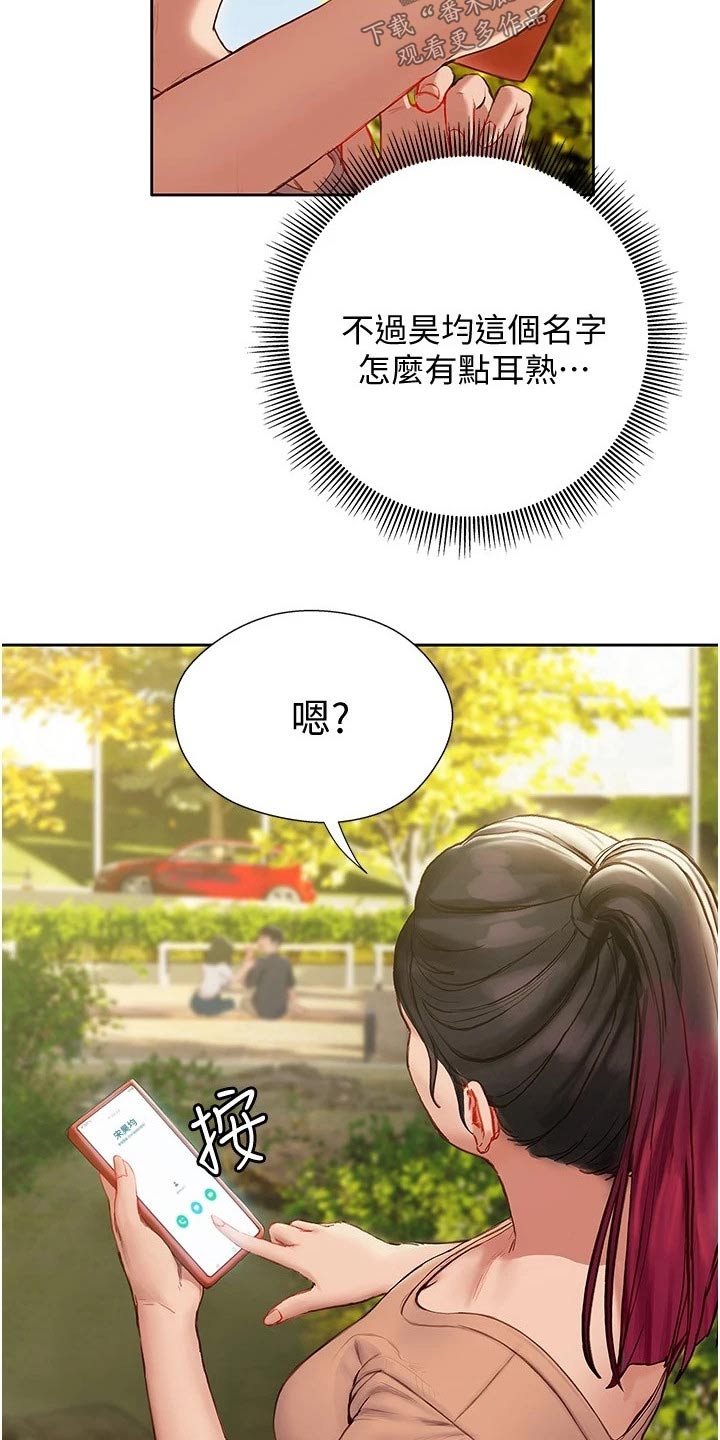 暧昧关系漫画,第26章：赶跑5图