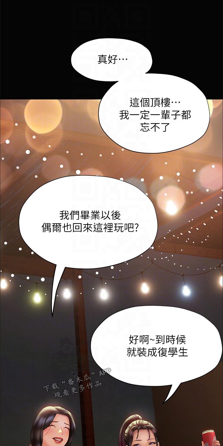 暧昧关系漫画,第58章：方法5图