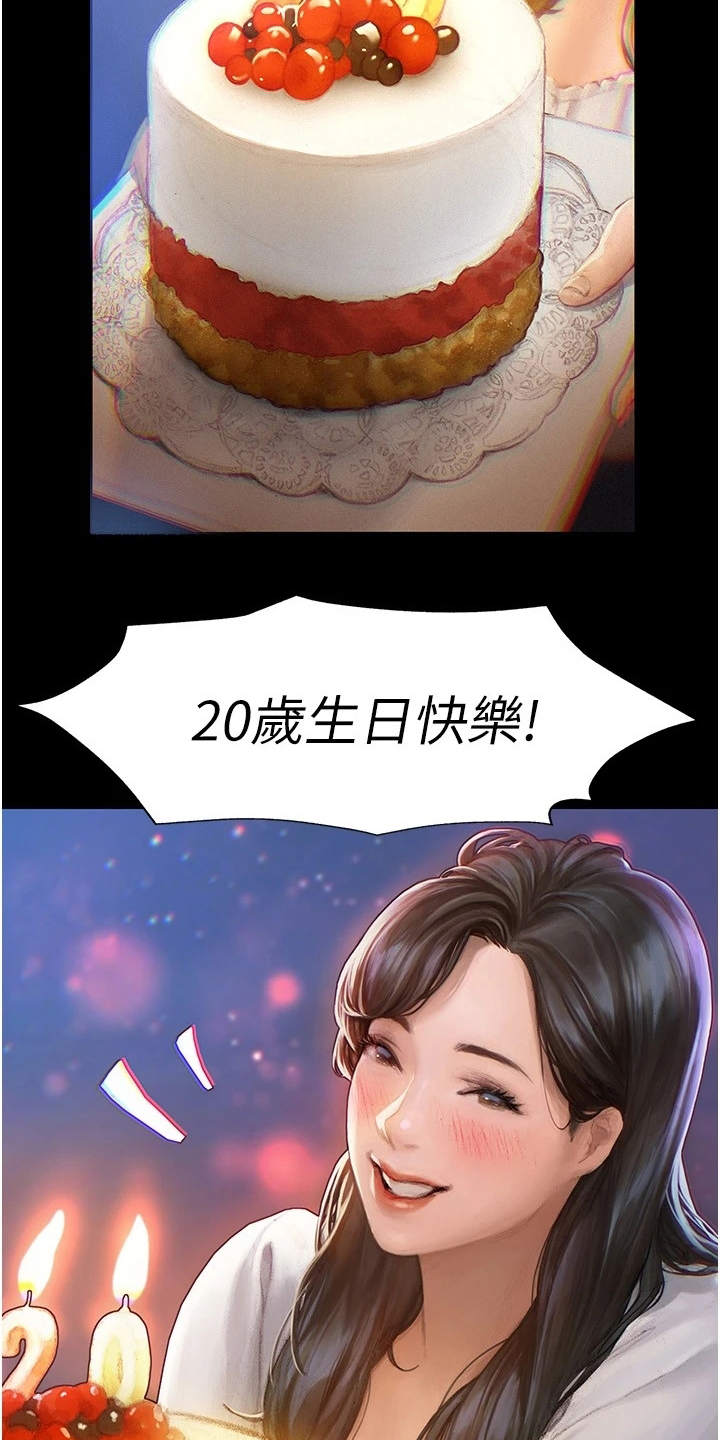 暧昧关系漫画,第2章：死党5图