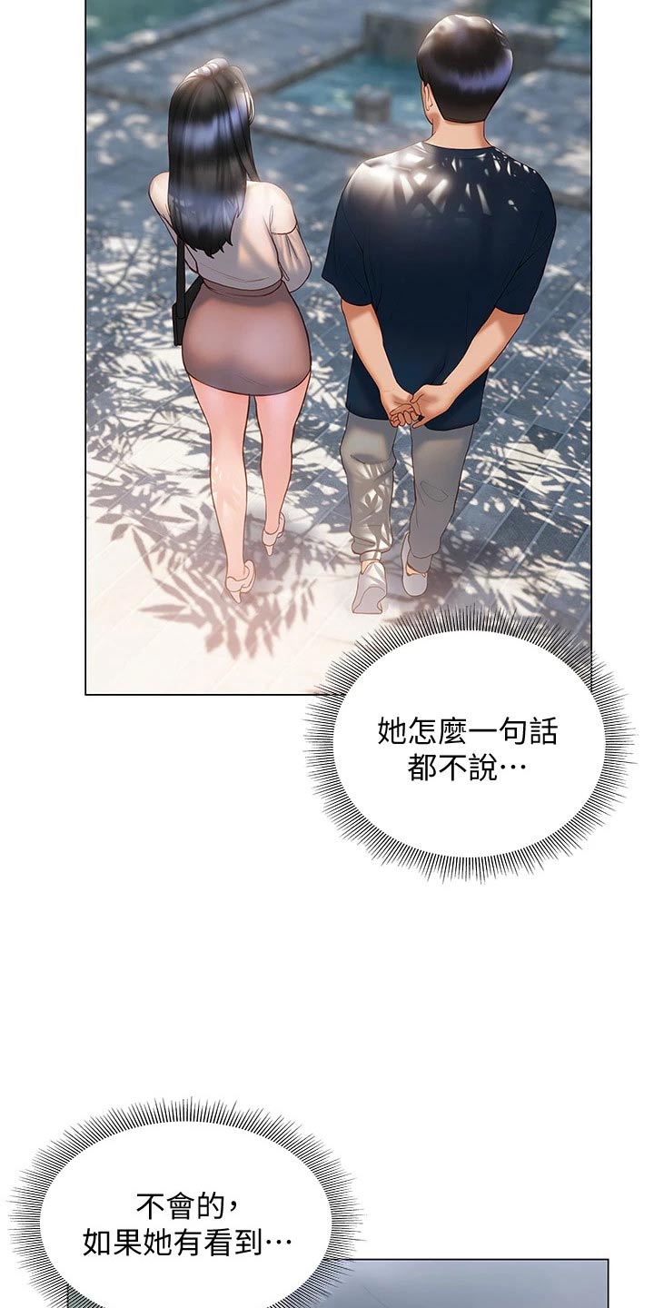 暧昧关系漫画,第50章：那是谁1图