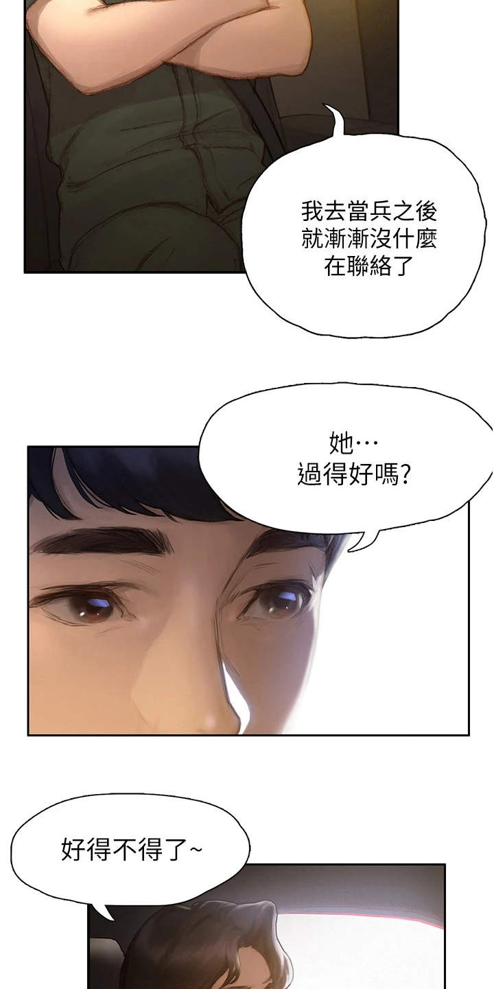 暧昧关系漫画,第1章：退伍2图