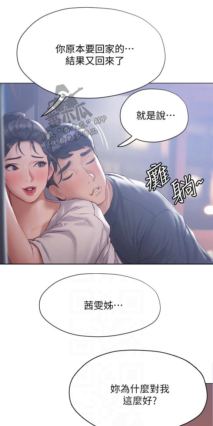 暧昧关系漫画,第29章：很满意1图