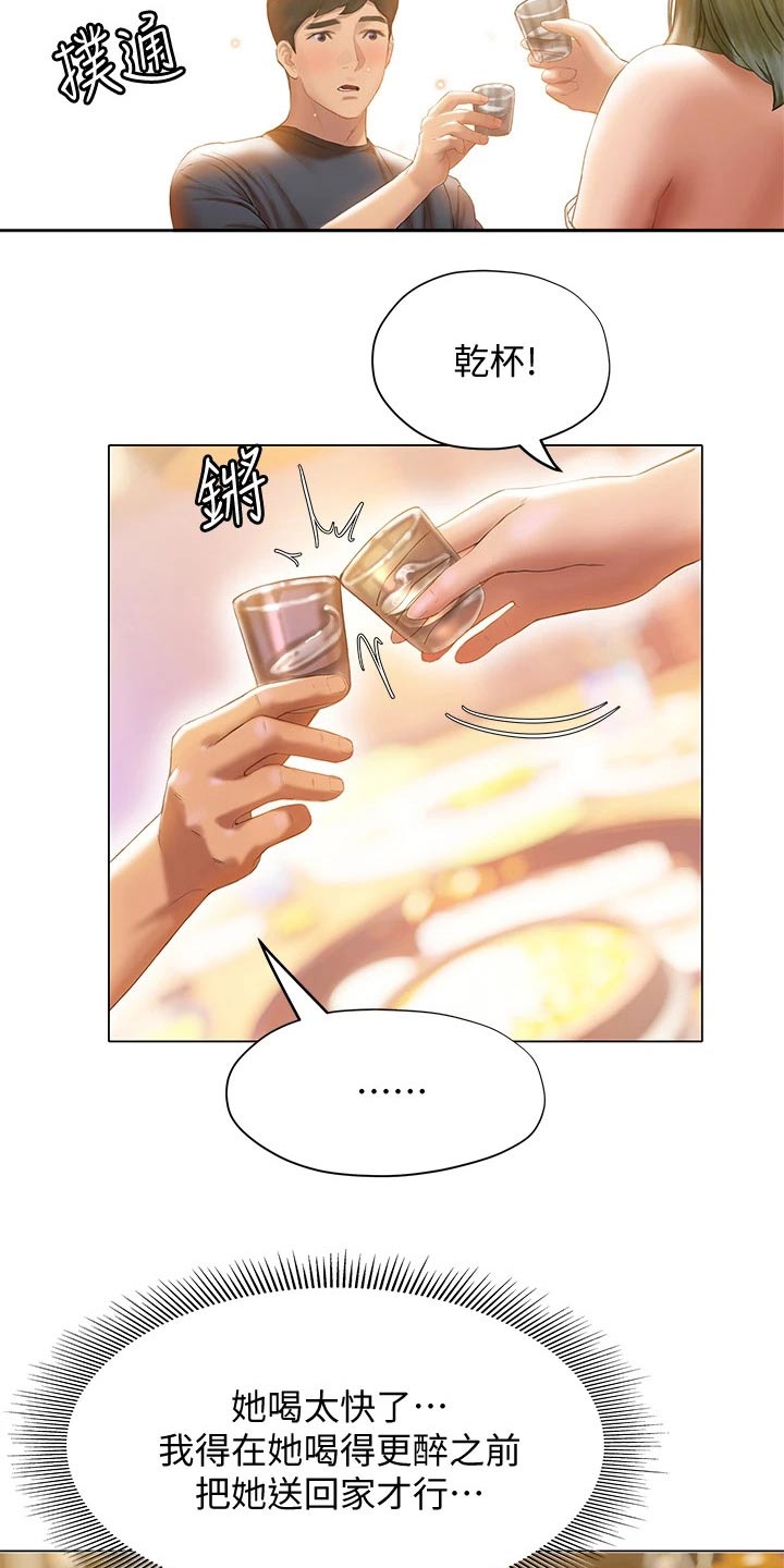 暧昧关系漫画,第37章：喝醉3图